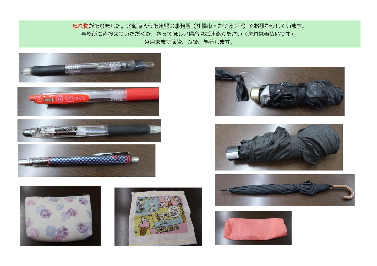 第66回全道ろうあ者大会in北広島

大会会場での忘れ物です。
hokurouren.jp/wordpress/wp-c…