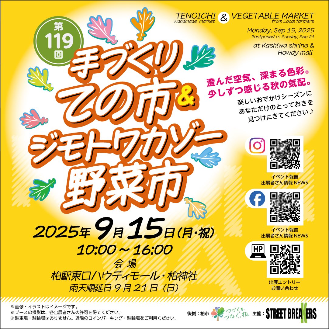ふうん、来週はてづくりての市ね、、、
タープと机買ったのでかなりフリーダムめに品物出したいと思います
あみもの、リメイク服、ぬいぐるみ、イラストグッズなど

私の会場は柏神社です
よろしくお願いします