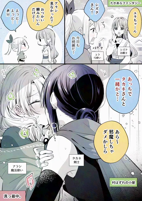とある小さな村で有名なカップル
#創作百合 #高音さんと嵐ちゃん 