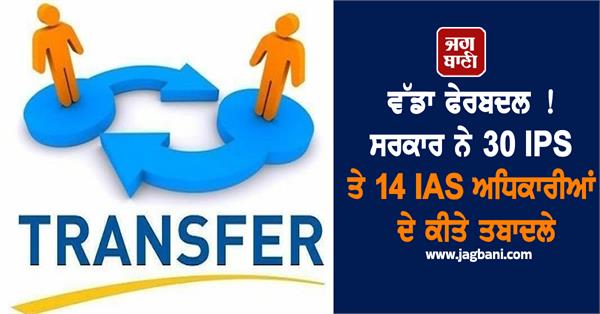 JagbaniOnline's tweet photo. : ਮੁੱਖ ਮੰਤਰੀ ਮੋਹਨ ਯਾਦਵ ਦੀ ਅਗਵਾਈ ਵਾਲੀ ਮੱਧ ਪ੍ਰਦੇਸ਼ ਸਰਕਾਰ ਨੇ 30 ਭਾਰਤੀ ਪੁਲਸ ਸੇਵਾ (ਆਈਪੀਐੱਸ) ਅਤੇ 15 ਭਾਰਤੀ ਪ੍ਰਸ਼ਾਸਨਿਕ ਸੇਵਾ (ਆਈਏਐੱਸ) ਅਧਿਕਾਰੀਆਂ ਦੇ ਤਬਾਦਲੇ ਕੀਤੇ।
#Bigreshuffle #Government #transfers #30IPS #14IASofficers https://t.co/X4RlZvohKH