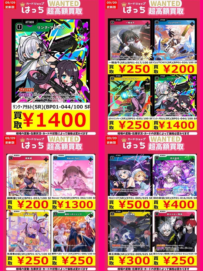 はっちクロスタ買取】 🔥高価買取🔥9/9 更新 XROSS STARSのSR高価買取