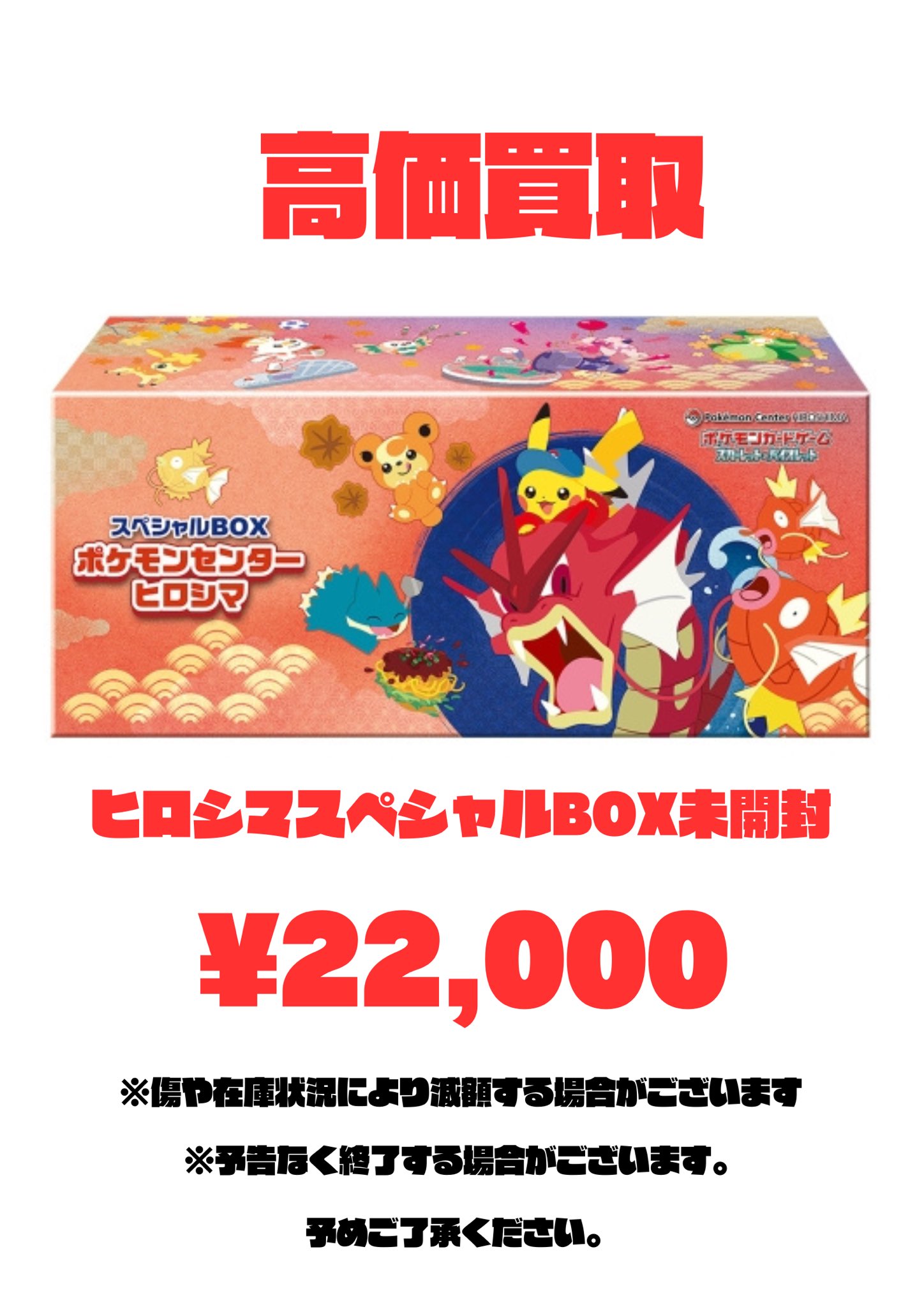 スペシャルBOXヒロシマ ピカチュウ 未開封