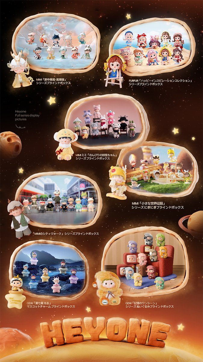 クリエイティブトイ「HEYONE」がLOFTOY SHOWに登場！ グローバルの