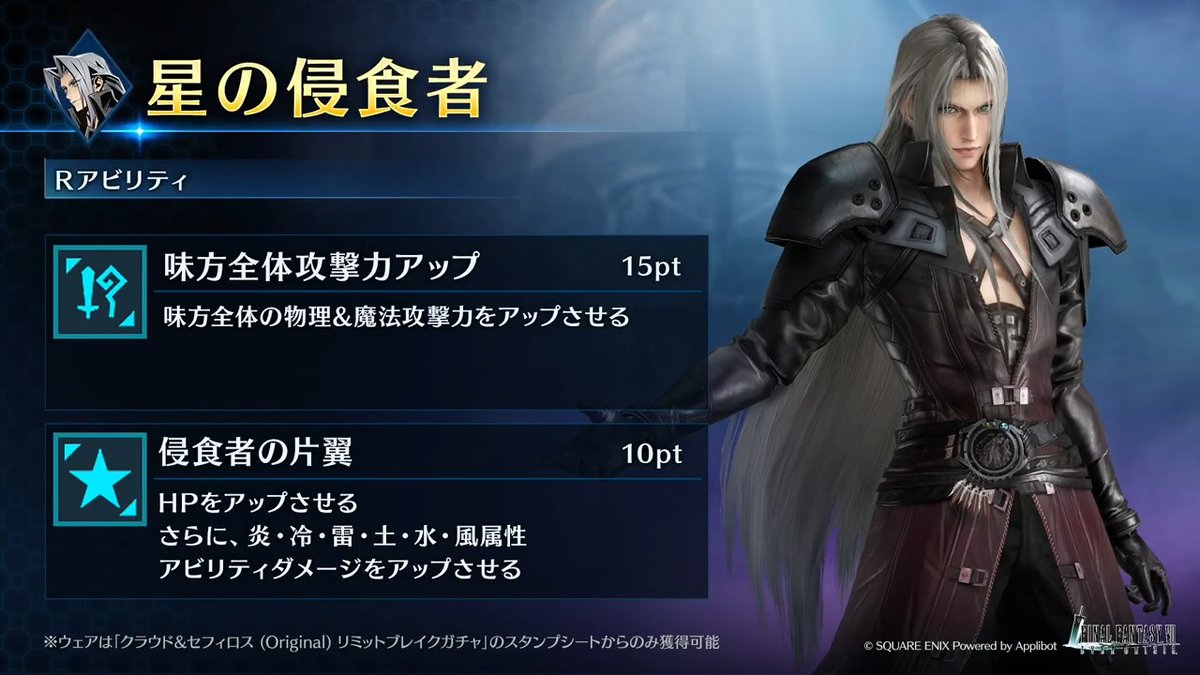 復刻リミットブレイクガチャ Vol.3 開催中】 セフィロス (Original