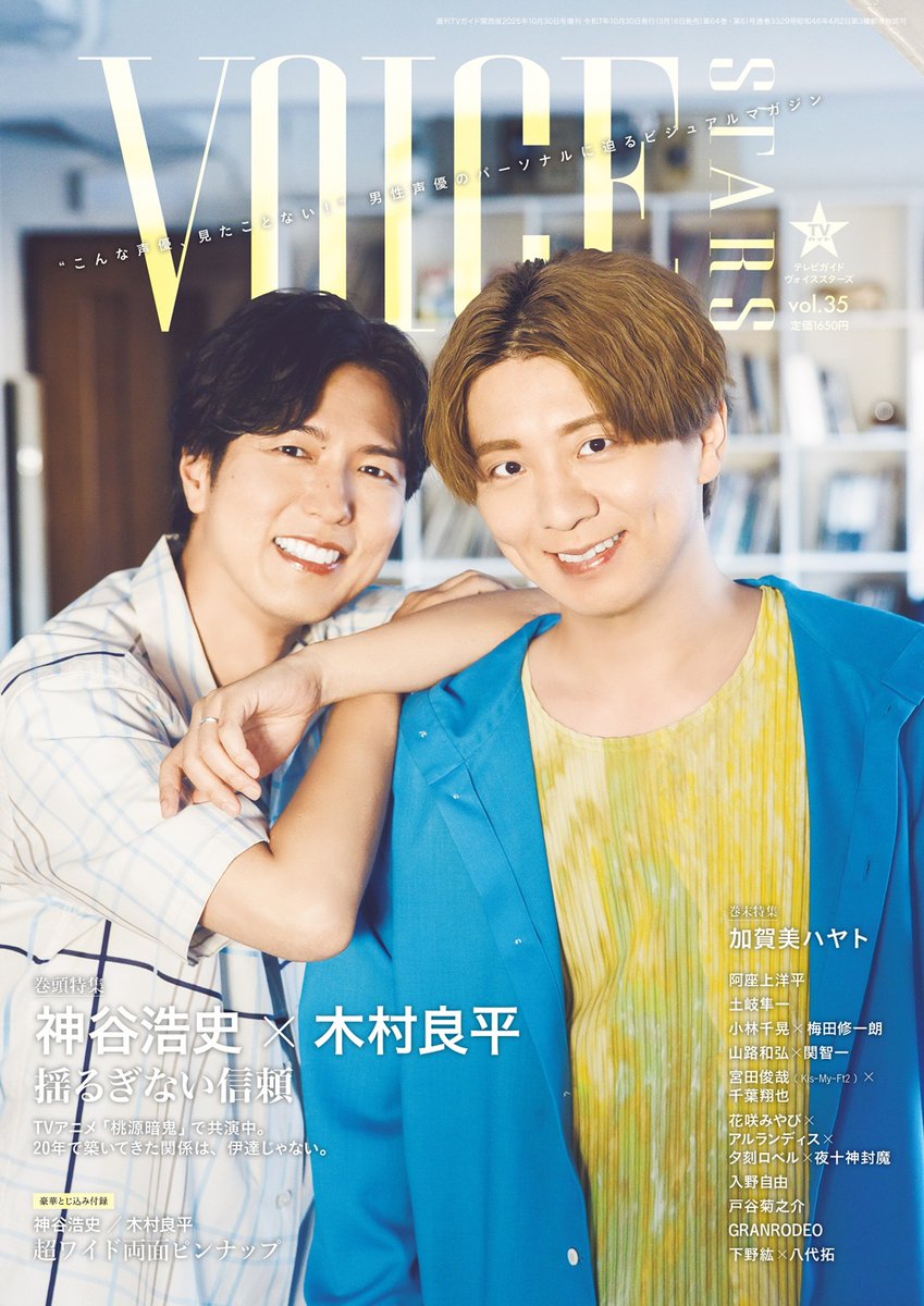 木村良平 チェキ サイン VOICE STARS vol.26 TVガイドVOICESTARS vol.26」好評発売中】 ☆直筆サイン入り生写真