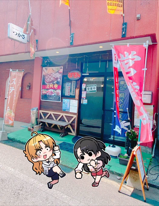 群馬県にある桐生のつかさへ9月9日に来れた!happy
