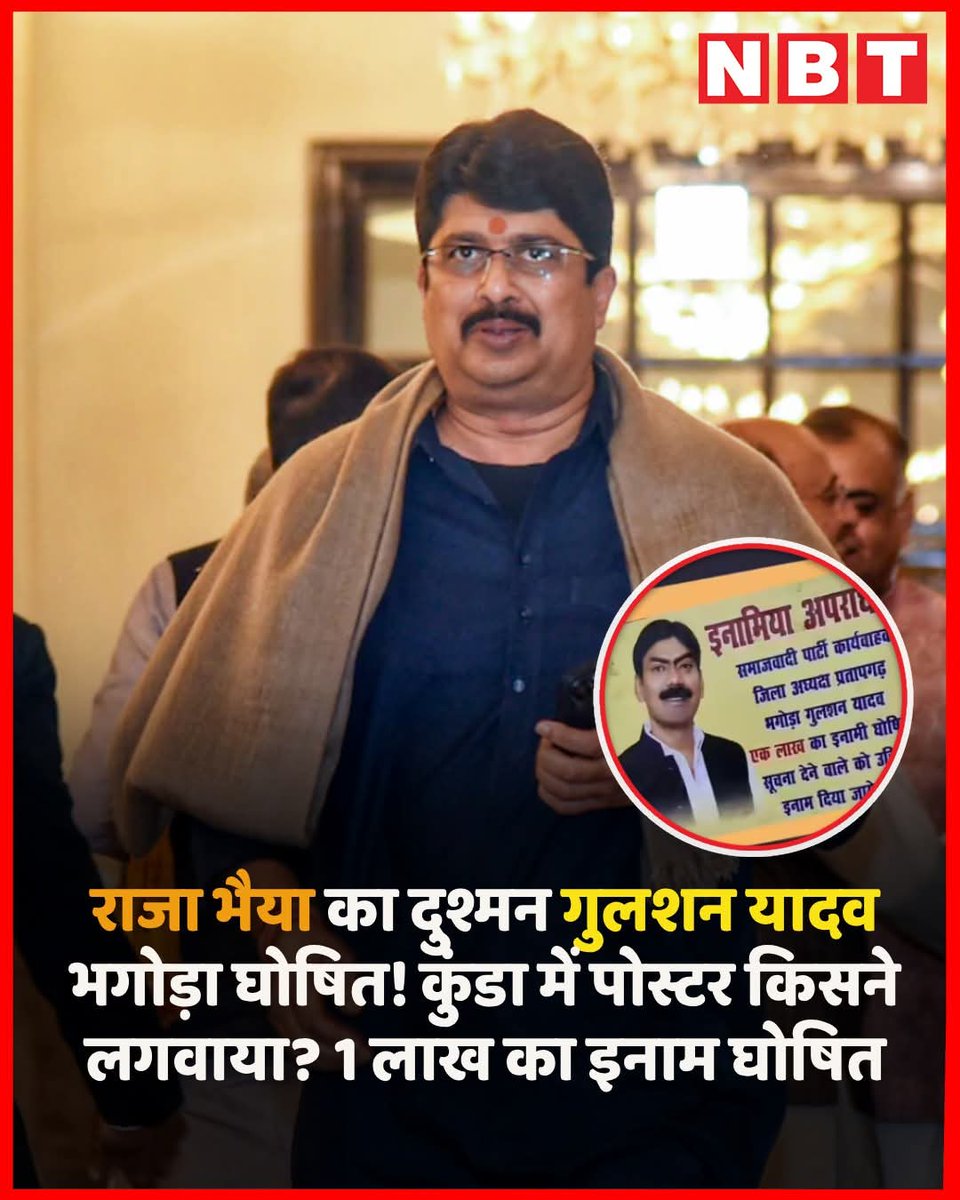 कुंडा में गुलशन भईया के संघर्ष को हमेशा याद किया जाएगा। एक राजा के खिलाफ आवाज उठाना कितने भयानक और जोखिम भरा होता है यह आज सभी लोग देख रहे हैं। 

पुलिस पूरी तरह से किसी के इशारे पर काम कर रही है,  इसे कहते है हार का भय.🔥🔥
