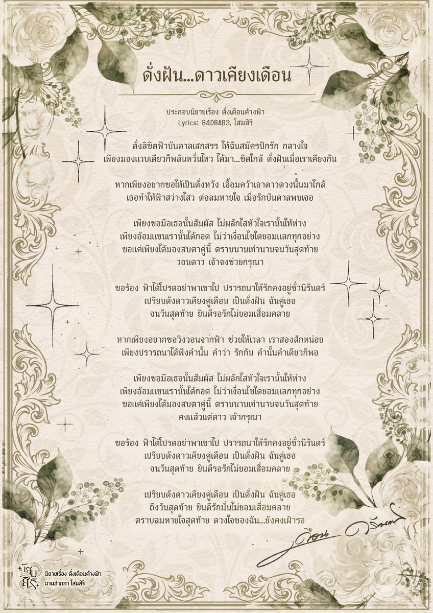 โสมสิริ 🌻🕊️ — selenophile (slow) tweet media