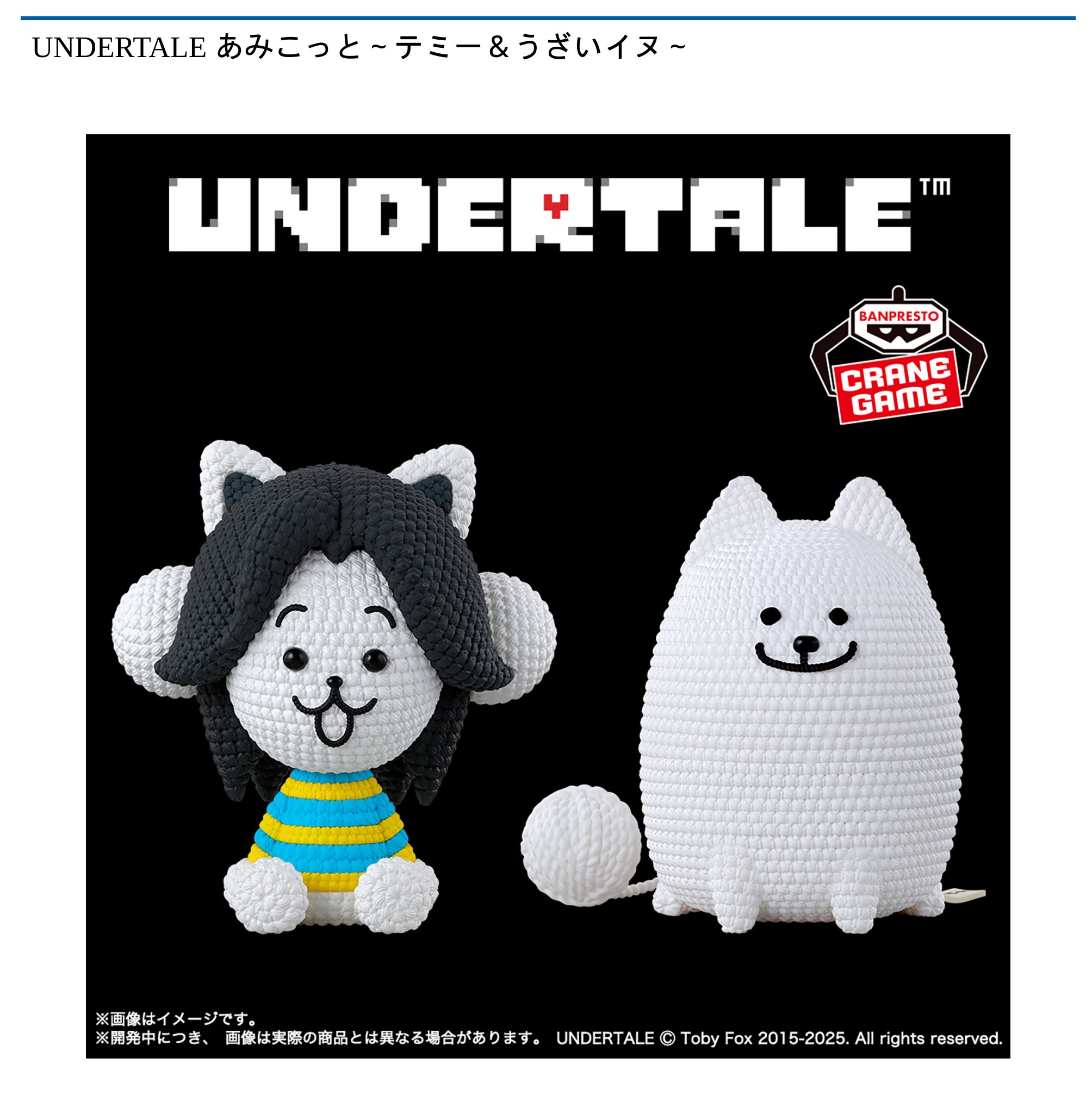 サンズ あみこっと パピルス うざいイヌ テミー アンダーテール G0YdDIaakAAKPe7.jpg:large
