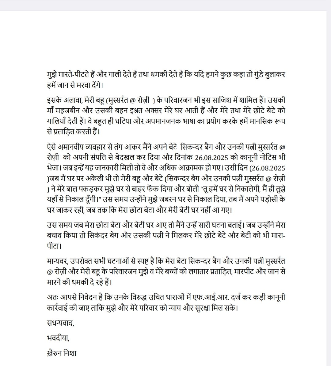 आदरणीय  <a href="/drajoykumar/">Dr. Ajoy Kumar</a> सर जी,  पूर्वी सिंहभूम, जमशेदपुर में एक वृद्ध मां को न्याय की आवश्यकता है। पति के निधन के बाद उनका बेटा घर व दुकान पर कब्जा कर, उन्हें भोजन तक नहीं देता, मारपीट करता है और अपमानजनक व्यवहार कर रहा है। कृपया तत्काल संज्ञान लेकर कार्रवाई सुनिश्चित करे