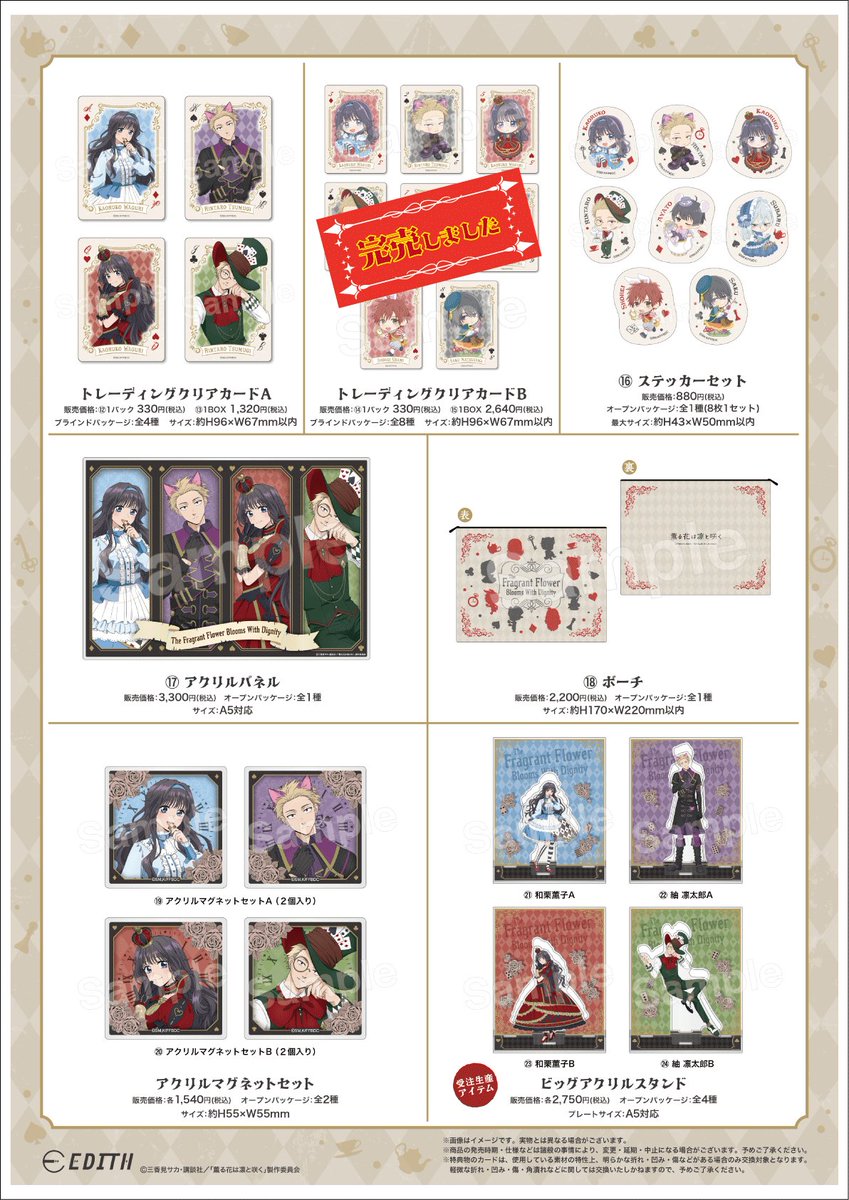 めろぴざ。 薫る花。非売品ポスターセット。 TVアニメ「薫る花は凛と咲く」 ビックカメラグループ 先行販売フェアは