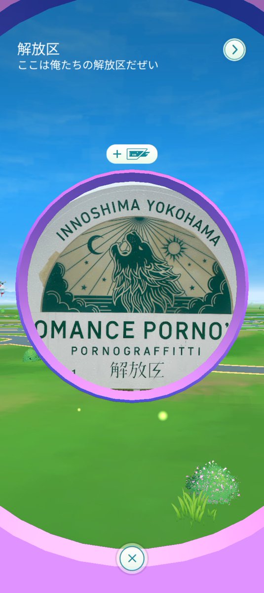 tetsu_311005's tweet image. ポルノファンでポケモンGOやってる人には嬉しいポケストが出来てる。
#因島　#ポルノグラフィティ　#ポケモンGO