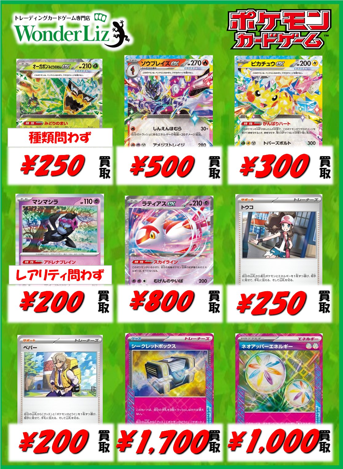 Wonder Liz 大須本店 ⭐️【トレカ専門店】【カードショップ