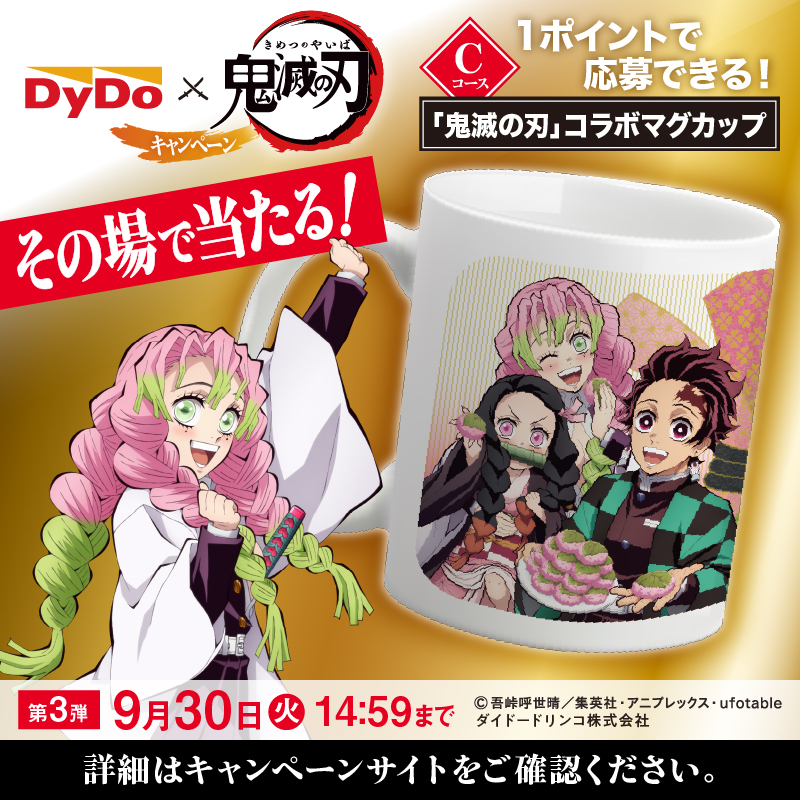 【非売品】鬼滅の刃 DyDo ポップ 非売品】鬼滅の刃 DyDo ポップ 鬼滅の刃 D y Do自販機 ポップ