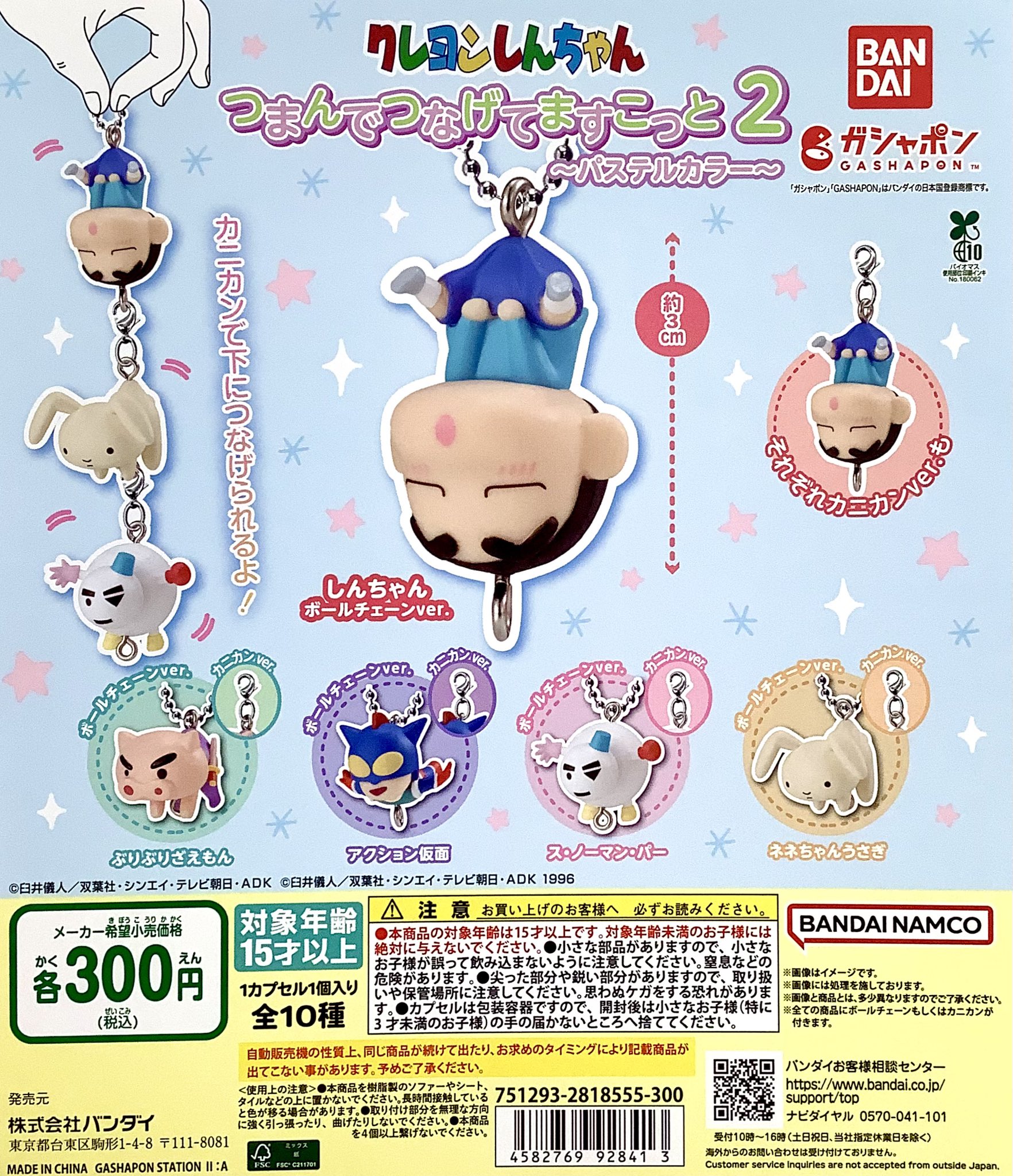 楽天市場】クレヨンしんちゃん シェイカーステッカーズ KS-554375