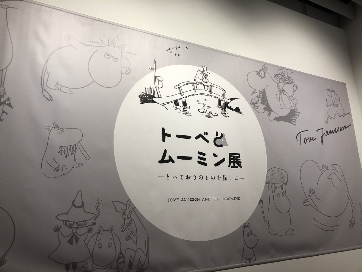 「六本木ヒルズで「トーベ•ヤンソン」展。ムーミンシリーズのラフ画や挿絵、ムーミンシ」|篠原正美/すずはら篠のイラスト