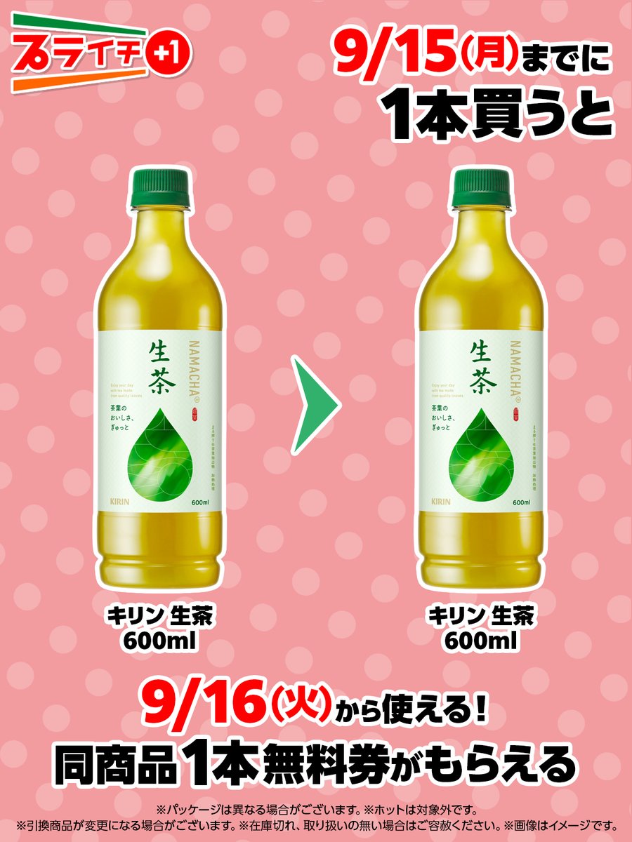 なまちゃ キリン 生茶｜ソフトドリンク・乳製品｜キリン