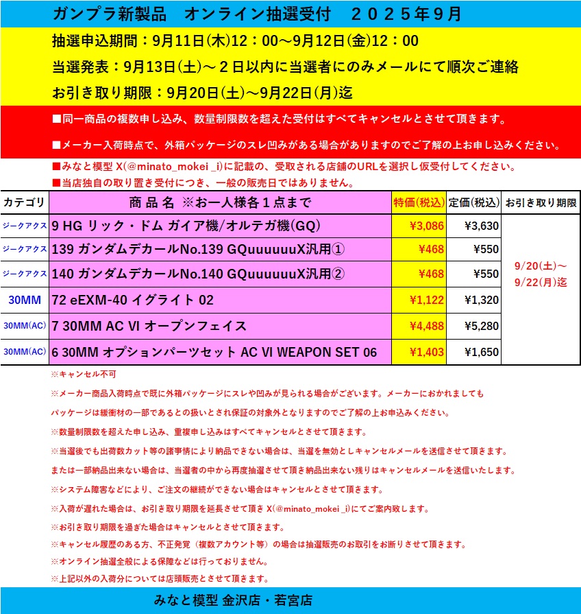 受付開始】オンライン抽選販売受付😃 抽選申込期間:9月11日(木)12：00