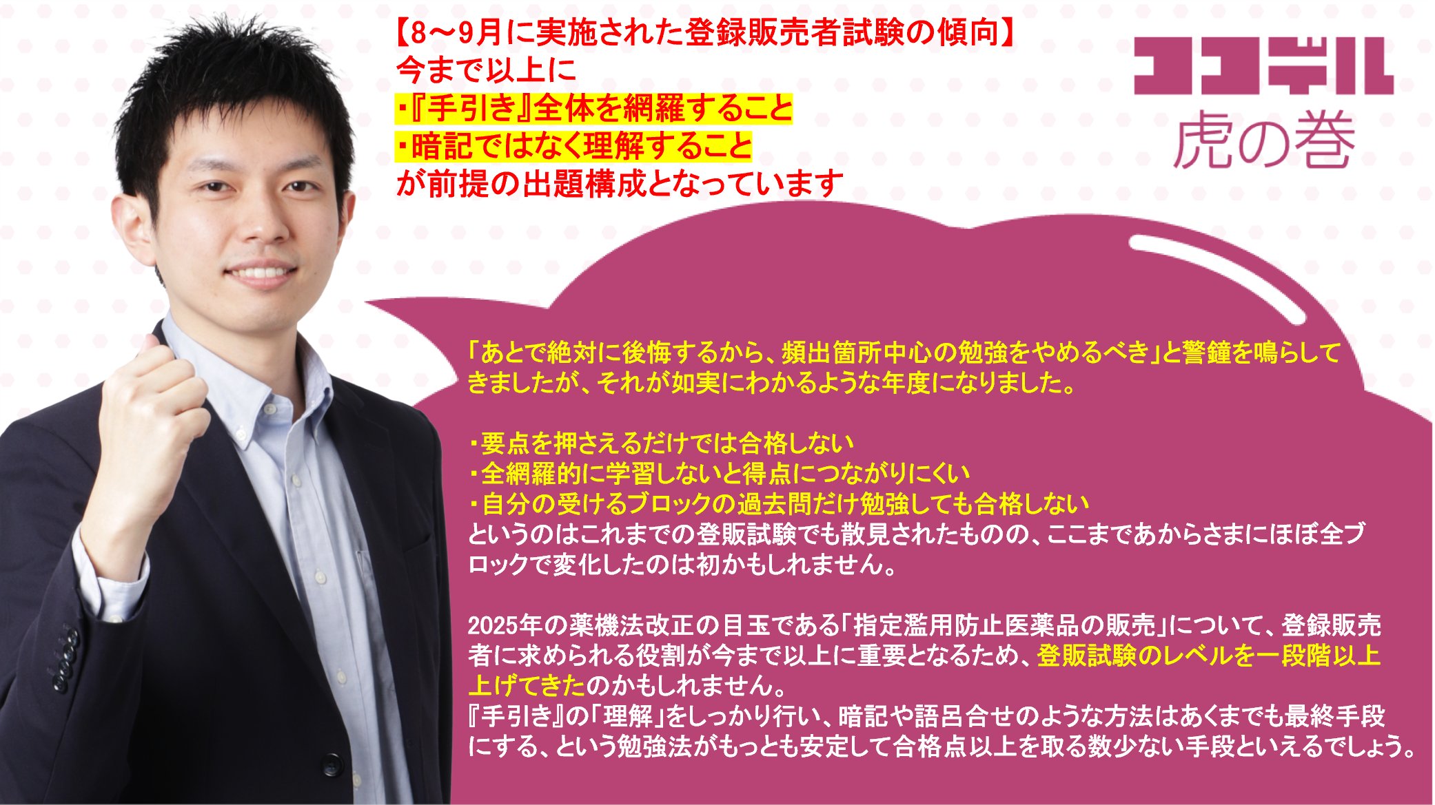 公式】登販テキスト📚ココデル虎の巻2025販売中🐷登録販売者ココ