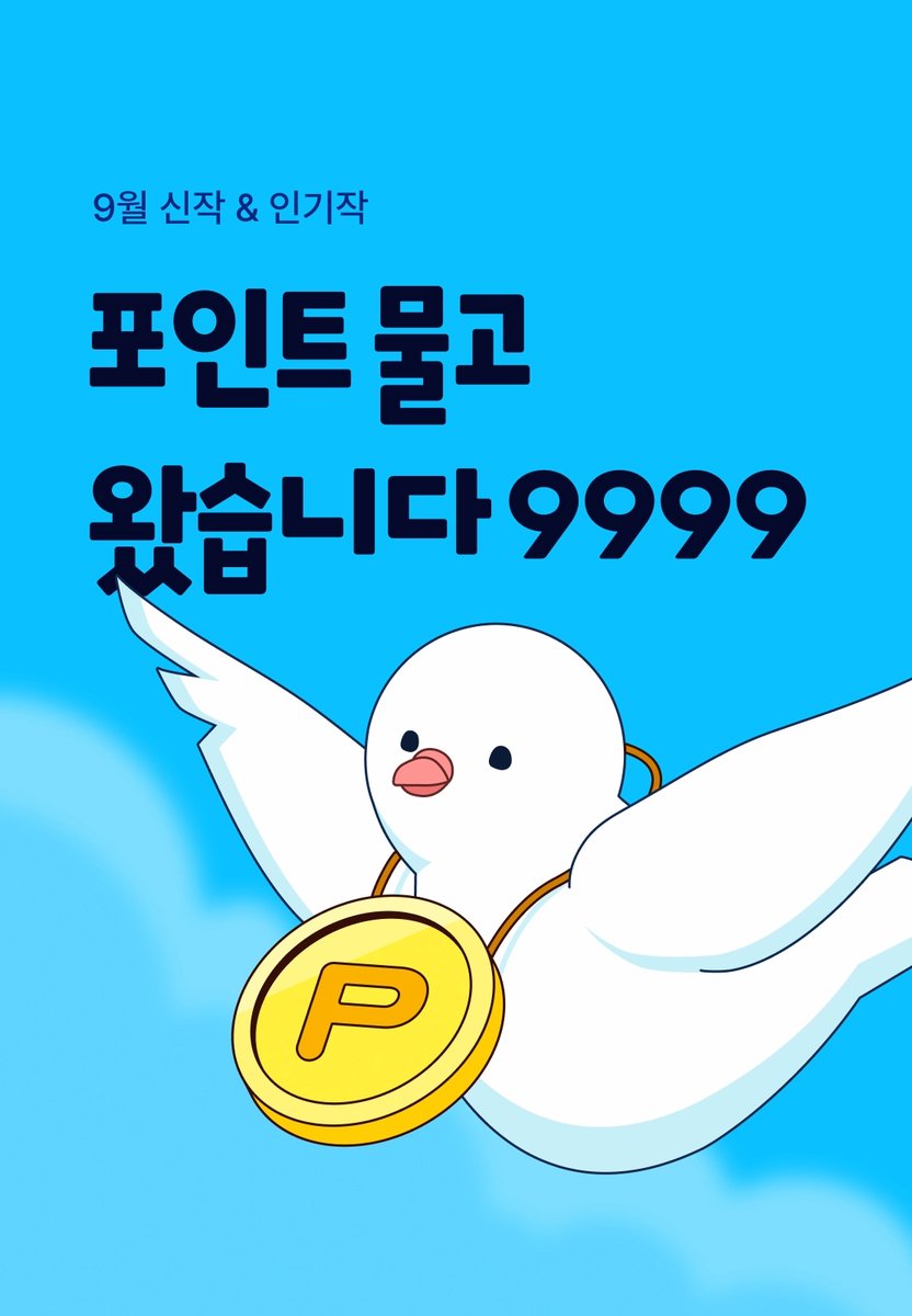 [💝출간 이벤트]

“의심하지 마. 나는 당신의 편이야.”

❄️가지덮밥 작가님의 신작 <얀의 마지막 겨울>
리디 최초 공개 🥳

📌랜덤티켓, 포인트 리워드 진행 중(~9/16)🎉
✅tinyurl.com/27h5zbxd

🎁RT+팔로우 1명
✔️(컴포즈) 리얼초코자바칩프라페
✔️당첨 발표: 9/16