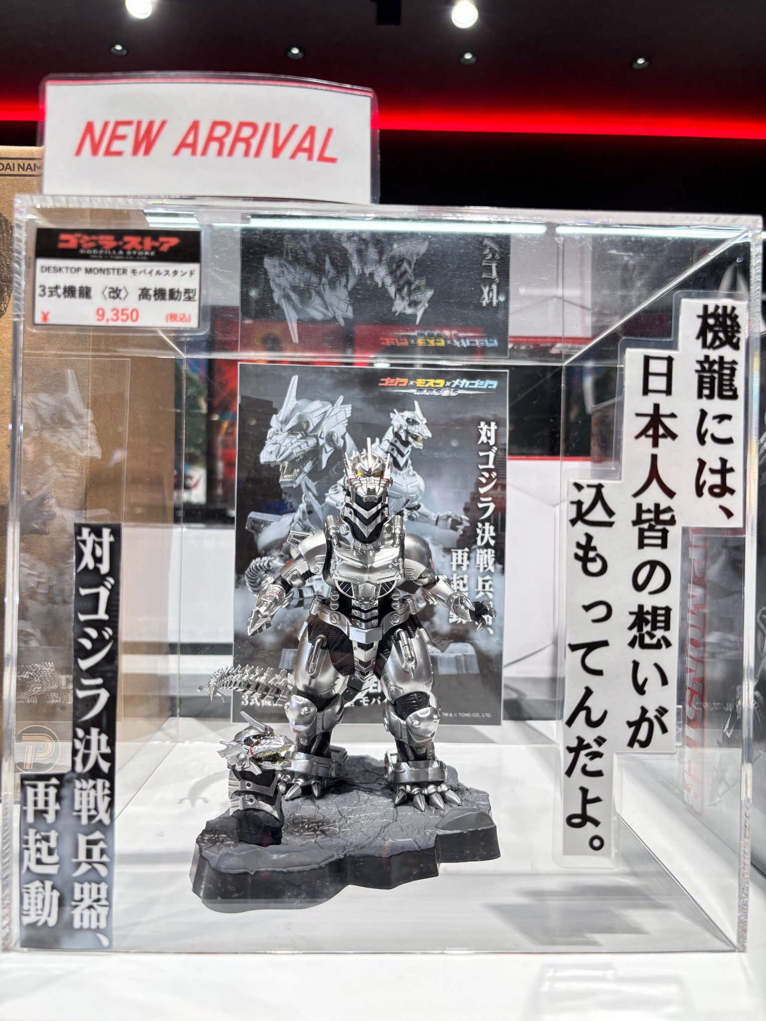 GODZILLA ゴジラ3式機龍(改)高機動型 モバイルスタンド 東宝 S.H.