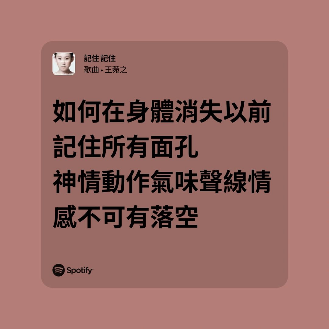 #腦內電台
終於去申請了歷代戶籍謄本，能找的都找了。好像沒有驚天動地的新發現，每個直系親屬的日本戶口，種族欄都寫著「福」。
花了不少力氣嘗試保存幾代人以前的記憶，不想忘記這些事情。
open.spotify.com/track/1rzySgxt…