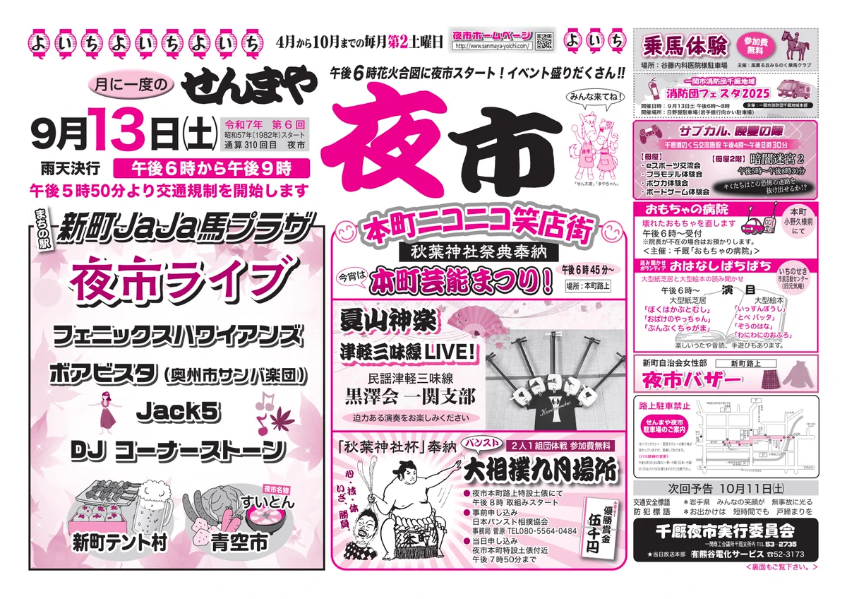 千厩夜市 on X: 