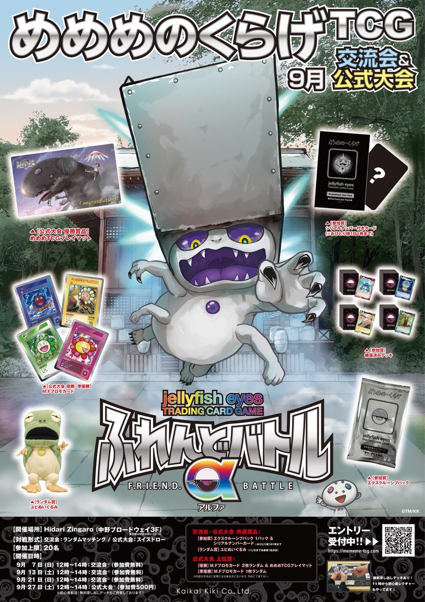 さ*こ様 めめめのくらげTCG 大会プロモ 4種 19枚セット PRODUCT | めめめのくらげTCG