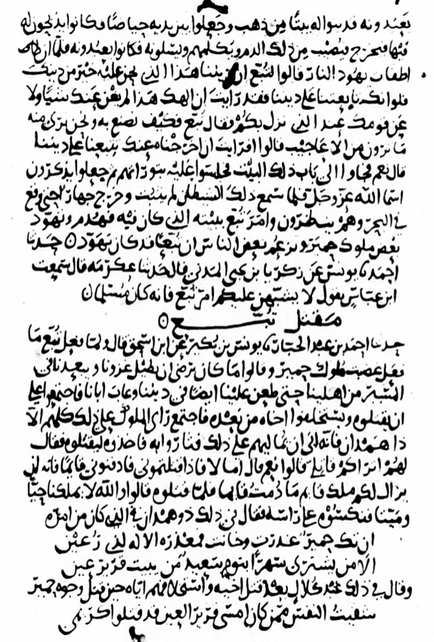 İbn İshâk'ın meşhur Yunus b. Bükeyr nüshası...
Asım (<a href="/asimmsarikaya/">Asım Sarıkaya</a>) ulaştırdı.
Hamidullah ve Süheyl Zekkâr (Allah ikisinden de razı olsun) tarafından (mevcut üç nüsha üzerinden) yıllar önce ayrı ayrı tahkikleri yapılmış, birçok kez yayımlanmıştır. 
İbn İshak'ın ilk nüshası