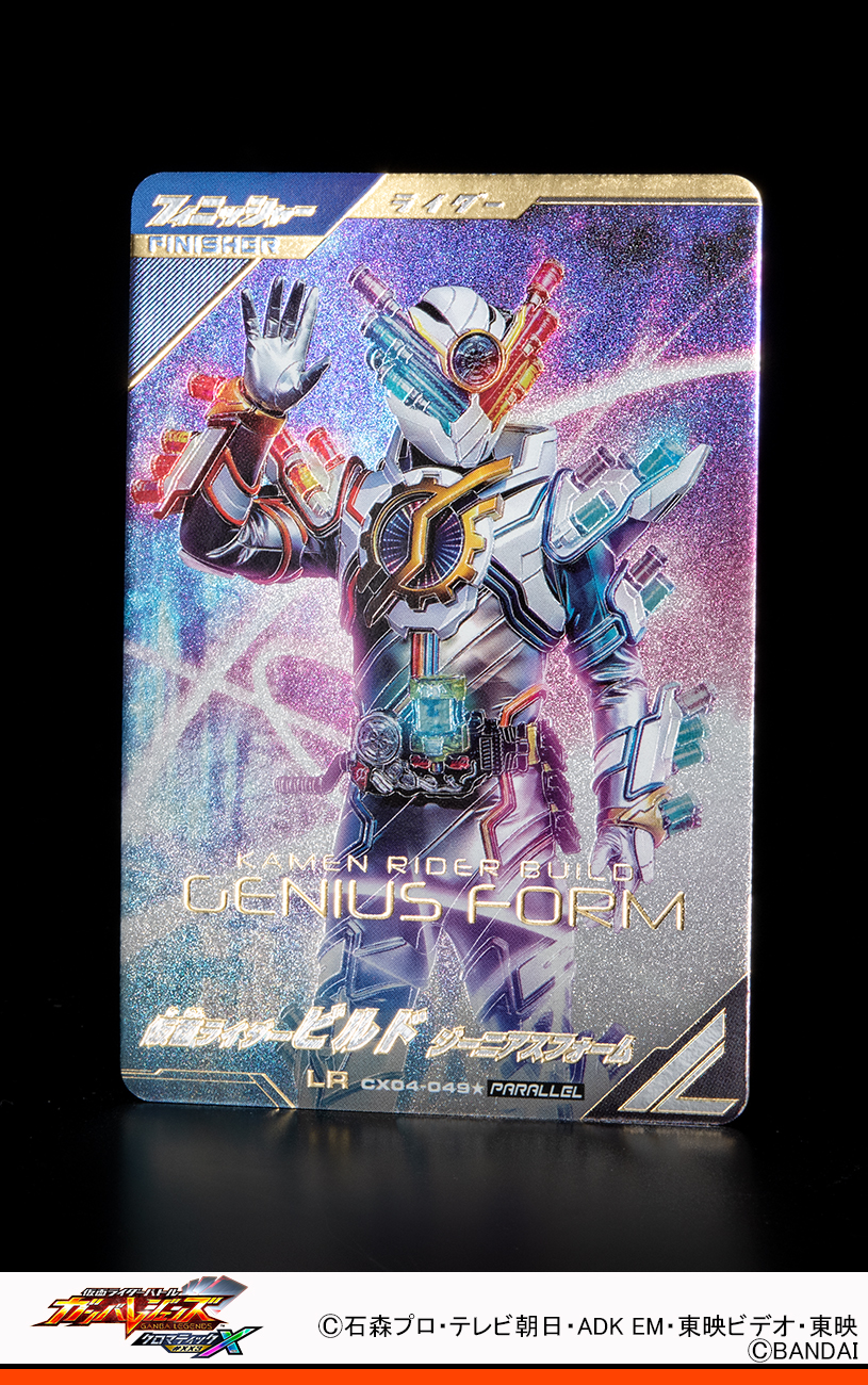 ガンバレジェンズ ビルドジーニアスフォームLRパラレル ガンバレジェンズ LR ビルド ジーニアス パラレル - メルカリ