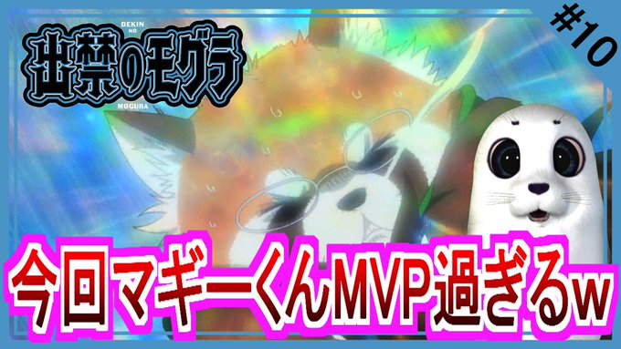 出禁のモグラ 第10話
