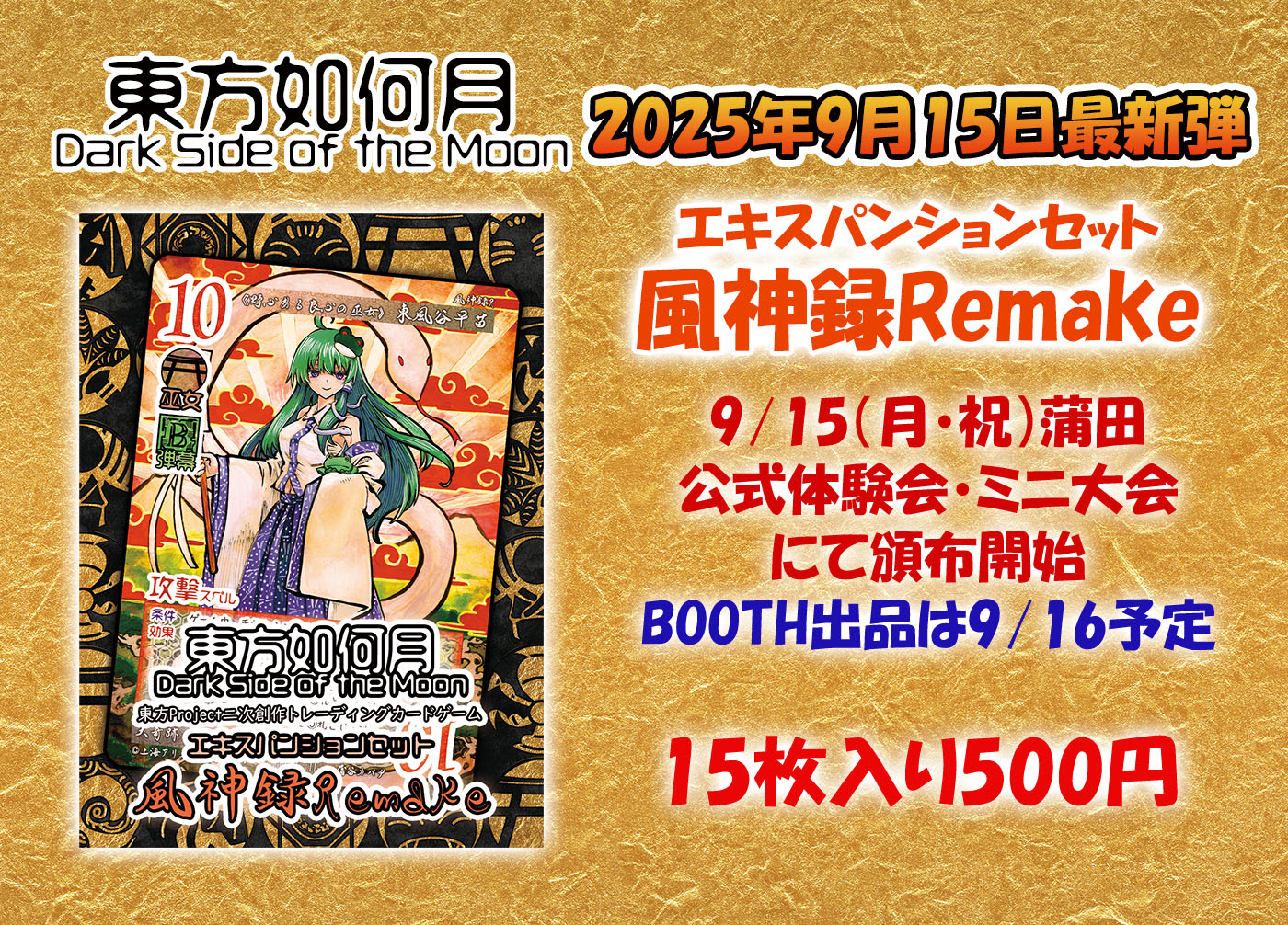 東方如何月 公式@9/15蒲田オフ会 on X: 