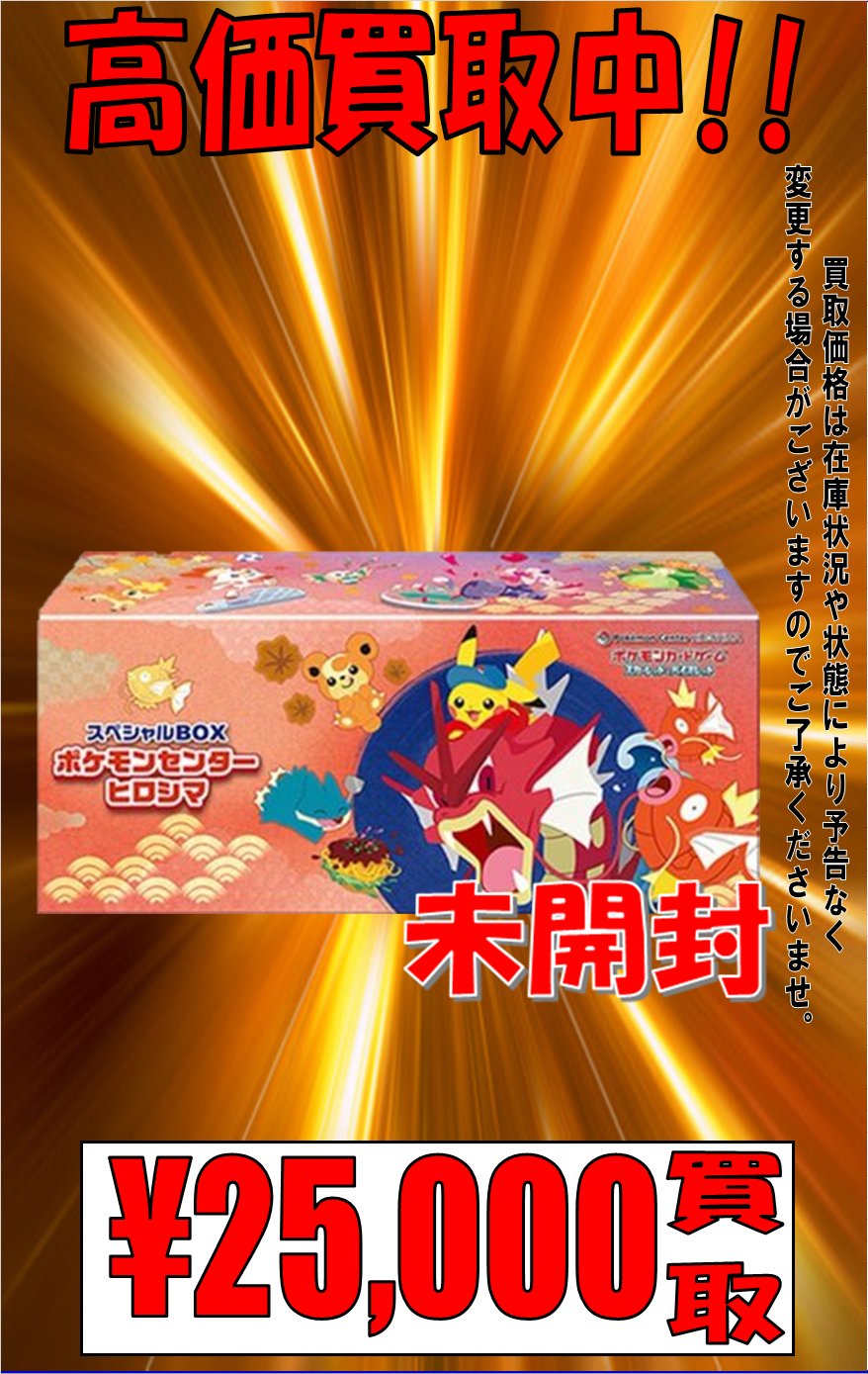 ポケモンセンター ヒロシマ スペシャル　BOX　ポケカ Amazon.co.jp: ポケモンカードゲーム スカーレット