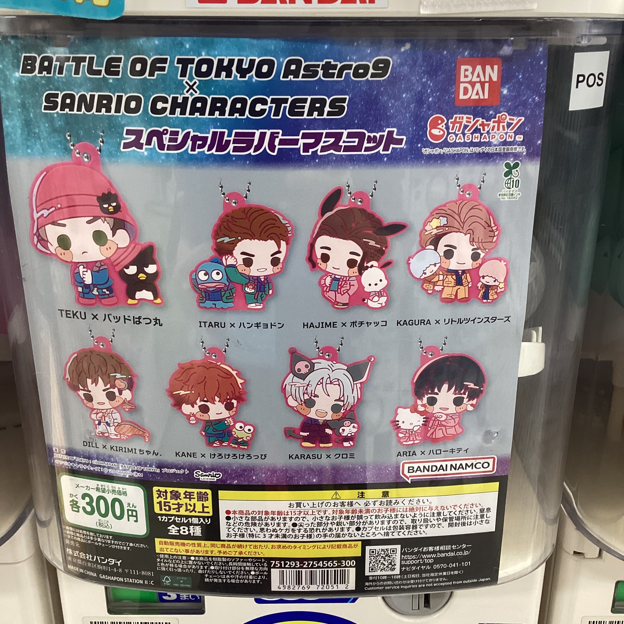 BATTLEOFTOKYOAstro9サンリオキャラクターズスペシャルラバー