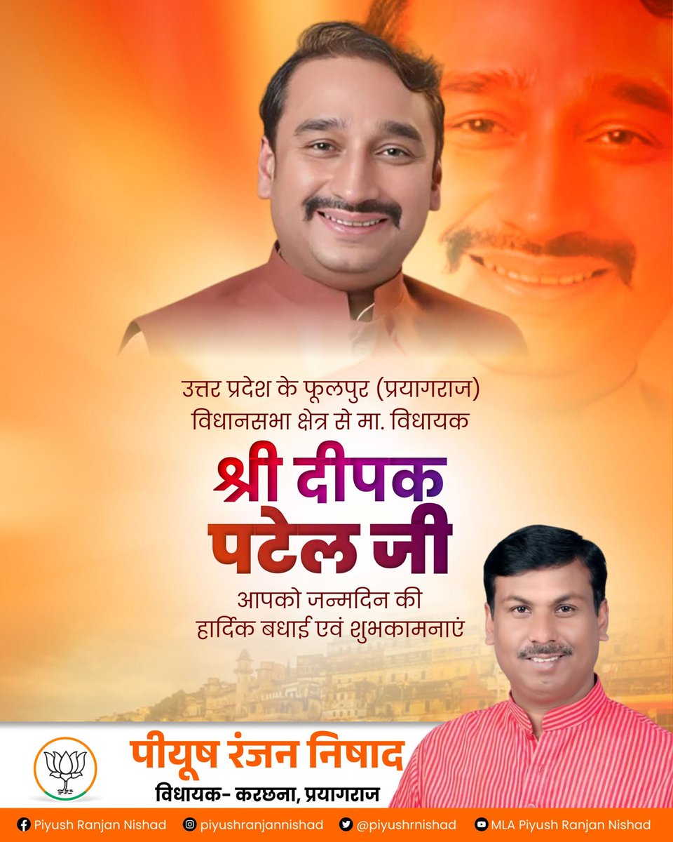Piyush Ranjan Nishad (@piyushrnishad) on Twitter photo उत्तर प्रदेश के फूलपुर (प्रयागराज) विधानसभा क्षेत्र से माननीय विधायक श्री दीपक पटेल जी आपको जन्मदिन की हार्दिक बधाई एवं शुभकामनाएं।
<a href="/MLaDeepakPatel/">Deepak Patel दीपक पटेल</a> उत्तर प्रदेश के फूलपुर (प्रयागराज) विधानसभा क्षेत्र से माननीय विधायक श्री दीपक पटेल जी आपको जन्मदिन की हार्दिक बधाई एवं शुभकामनाएं।
<a href="/MLaDeepakPatel/">Deepak Patel दीपक पटेल</a>
