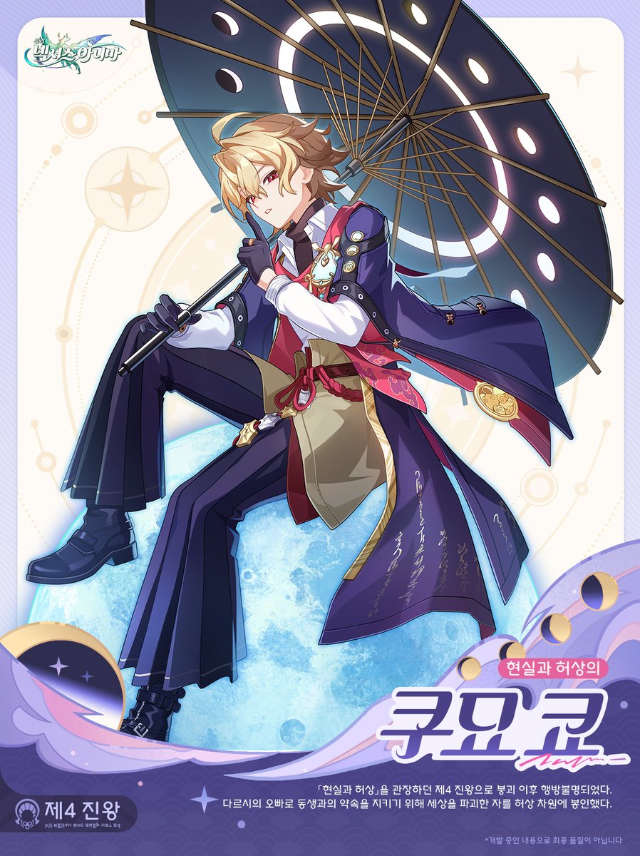 🎁팔로우하고 본 게시물을 리트윗하면 「랜덤 굿즈」 1개(10명)을 획득할 기회가 주어집니다.

「인연 모임 | #쿠묘쿄」
#붕괴넥서스아니마 #인연테스트

원리: 「현실과 허상」
신분: 제4 진왕

「현실과 허상」을 관장하던 제4 진왕. 붕괴 이후 행방불명되었다.
다르시의 오빠로 동생과의 약속을