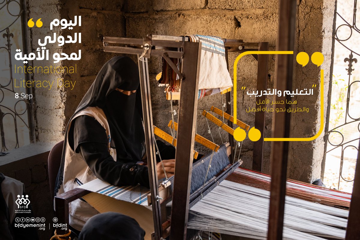 اليوم الدولي لمحو الأمية
محو الأمية ليس مجرد تعلّم القراءة والكتابة… بل هو فتح أبواب الأمل لبناء مستقبل أفضل.
ففي كل حرف يتعلمونه، هناك فرصة جديدة، وفي كل مهارة يكتسبونها، طريق أوسع نحو الاعتماد على الذات.