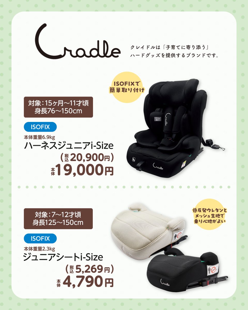 美品 Cradle クレイドル ハーネスジュニア ISOFIX ジュニアシート