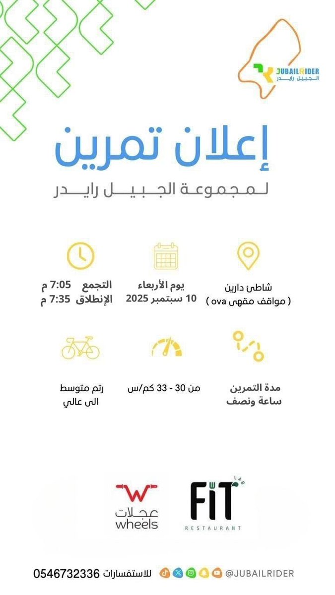 #الجبيل_الصناعية 
#الجبيل_رايدر 
<a href="/Saudi_Cycling/">الاتحاد السعودي للدراجات | Saudi Cycling</a> 
<a href="/Saudi_SFA/">فعاليات الرياضة للجميع</a> 
Jubailrider.com