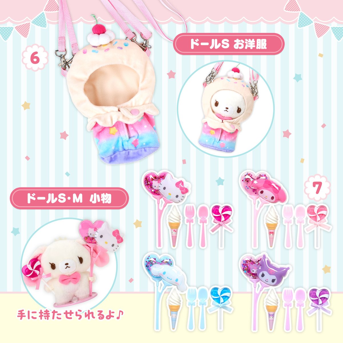 サンリオ推し活部🌈 on X