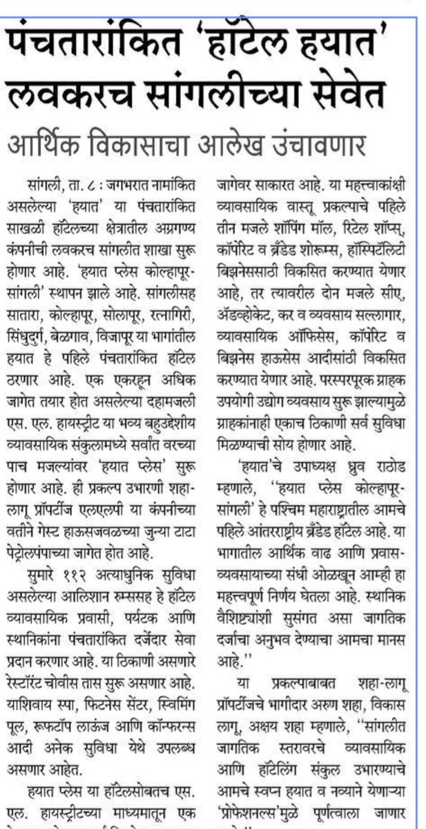सांगलीत IT कंपनी,पंचतारांकित हाॅटेल्स येत आहेत याचा अर्थ व्यावसायिक वाढीकरता सांगलीचा लोक विचार करत आहेत.राजकीय नेतृत्वाने निष्क्रियता सोडून विमानतळाची त्वरित पूर्तता करावी.'विकसित सांगली म्हणजेच पुण्यावरचा ताण कमी' <a href="/mohol_murlidhar/">Murlidhar Mohol</a> <a href="/SudhirGadgil/">Sudhir Alias Dhananjay Hari Gadgil (ModiKaParivar)</a> <a href="/patilvishalvp/">Vishal Prakashbapu Patil</a> <a href="/Dev_Fadnavis/">Devendra Fadnavis</a>