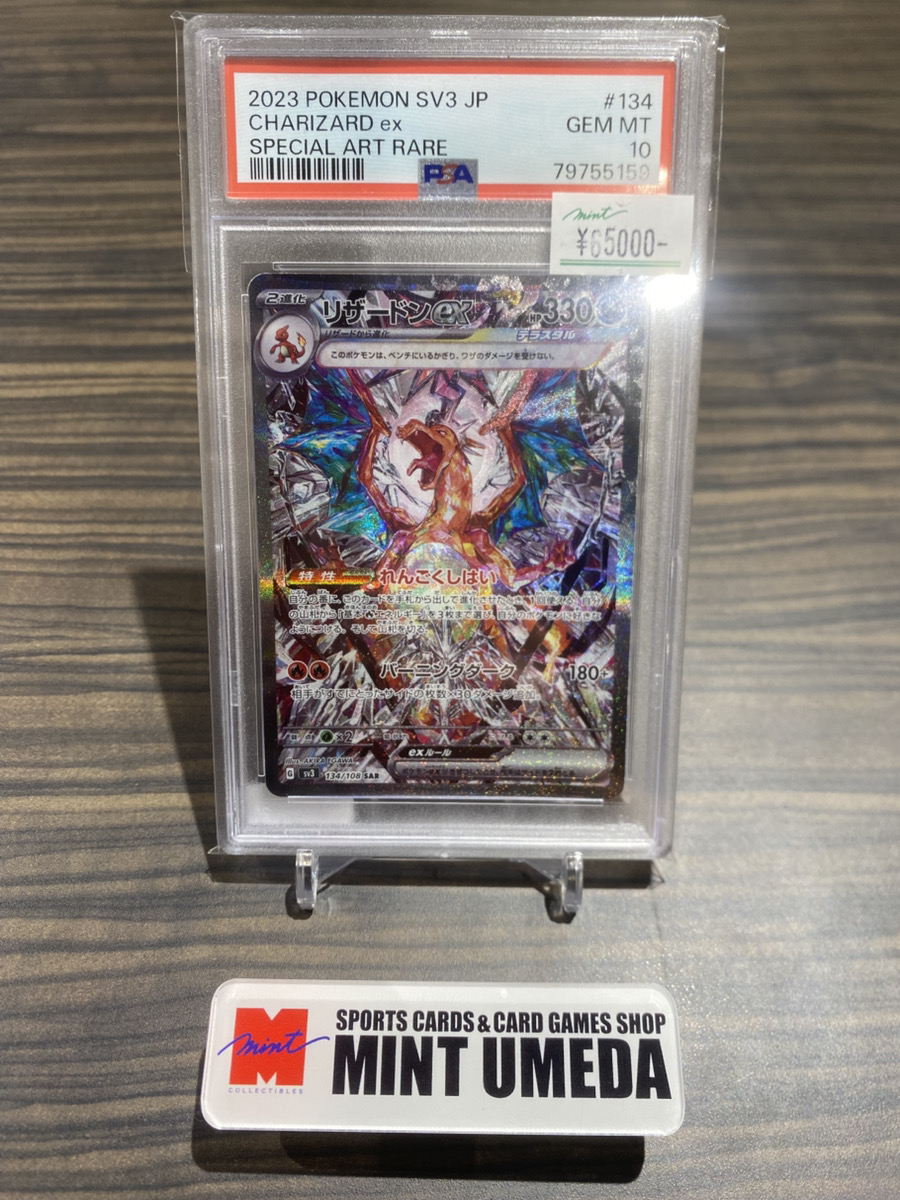 2023 POKEMON SV3 リザードンex psa10 2023 POKEMON SV3 リザードンex psa10 PSA 10 GEM MINT JAPANESE