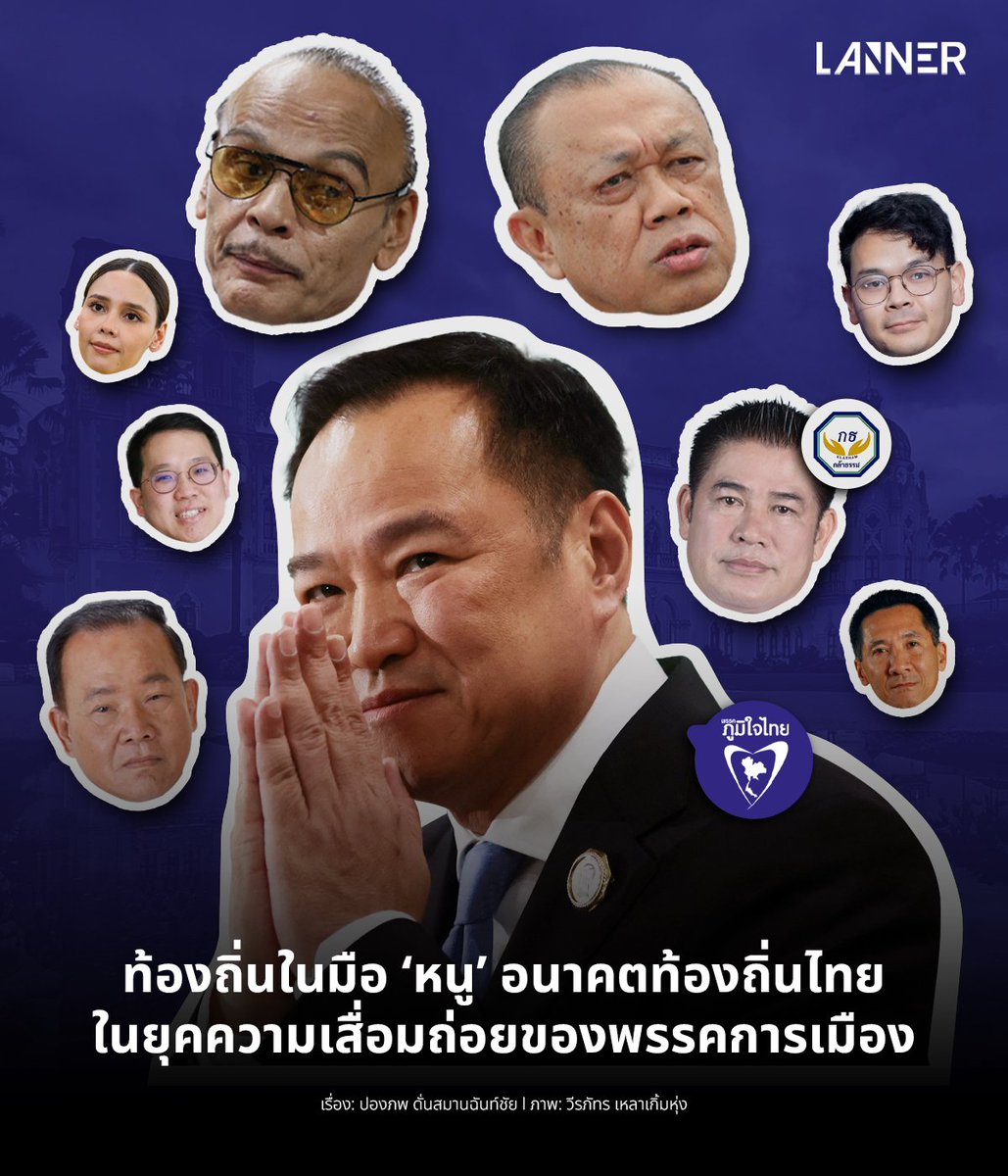 หลังศาลรัฐธรรมนูญตัดสินให้ แพทองธาร ชินวัตร พ้นจากตำแหน่งนายกรัฐมนตรี การเมืองไทยถูกกำกับให้หันหลังเข้าสู่วาระการเลือกนายกรัฐมนตรีอีกครั้ง รวมแล้วเป็นการเลือกนายกครั้งที่ 3 หลังการเลือกตั้ง สส. เมื่อปี 2566 ​ 
​
กระทั่ง เมื่อวันที่ 6 กันยายนที่ผ่านมา สภาผู้แทนราษฎรมีมติ 311 ต่อ