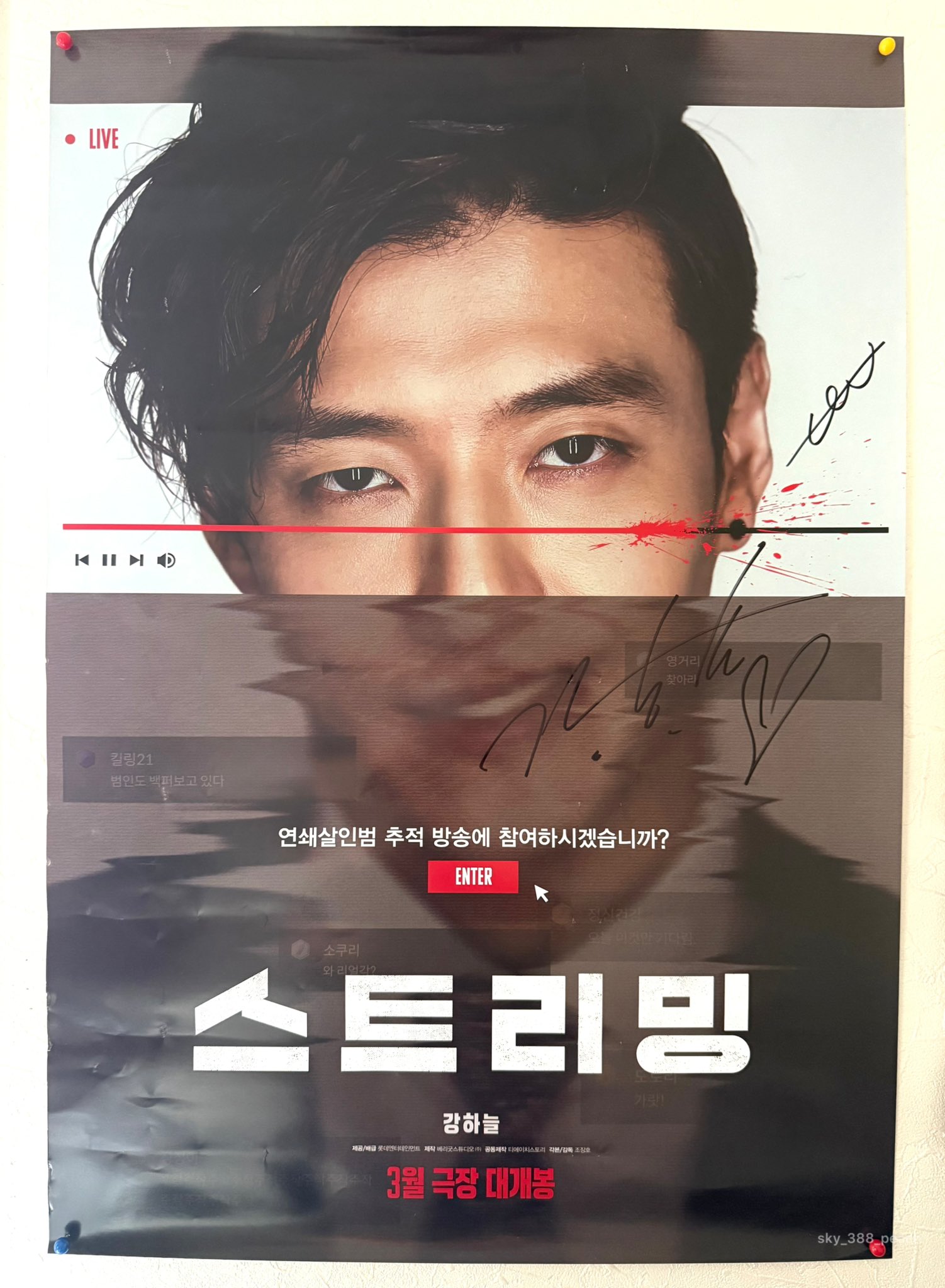韓国ドラマ　メランコリア　直筆サイン入りポスター 韓国ドラマ メランコリア 直筆サイン入りポスター