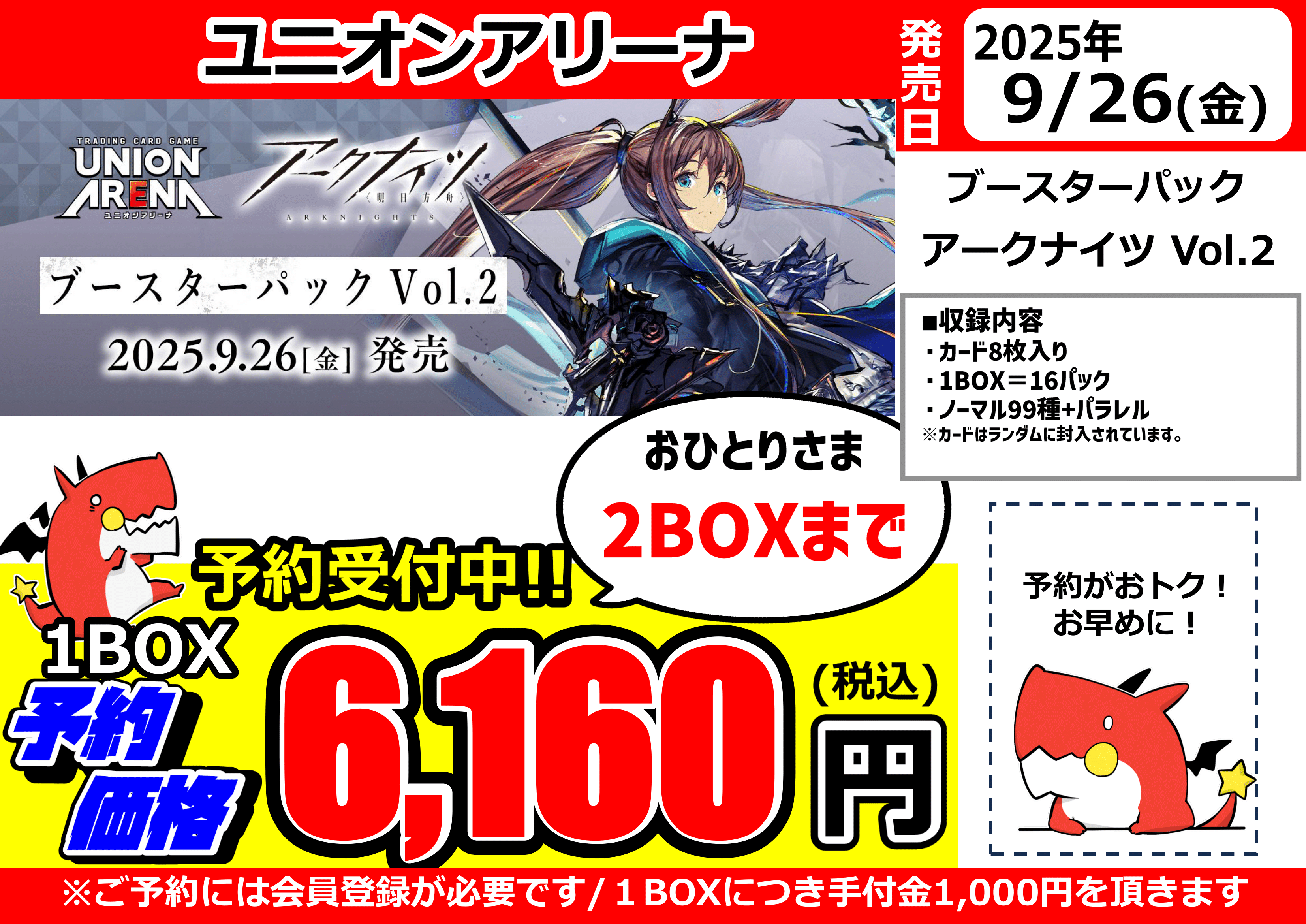 ユニオンアリーナ　アークナイツ 2box テープ付き ユニオンアリーナ アークナイツ 2BOX