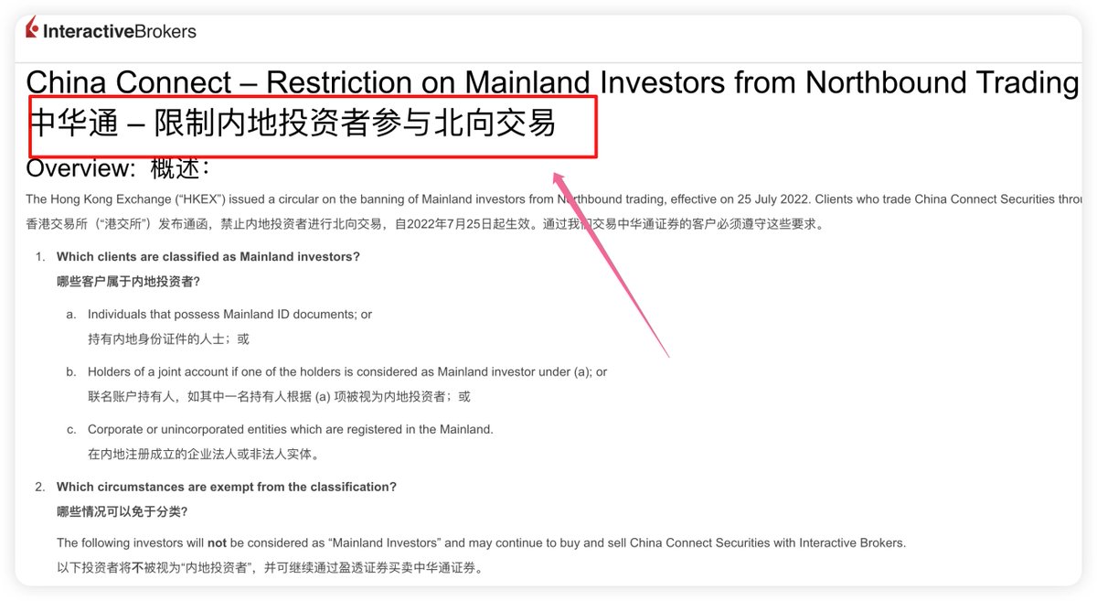 货不对板引用的推文图示为ibkr 盈透「中华通– 限制内地投资者参与北向交易」文件，关联北向买A 股的资格证。 而不是盈透开户