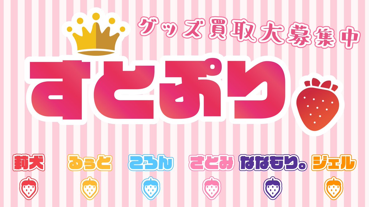 ?すとぷり 買取強化中? Summer Trip 9th Anniversary STPR EXPO 