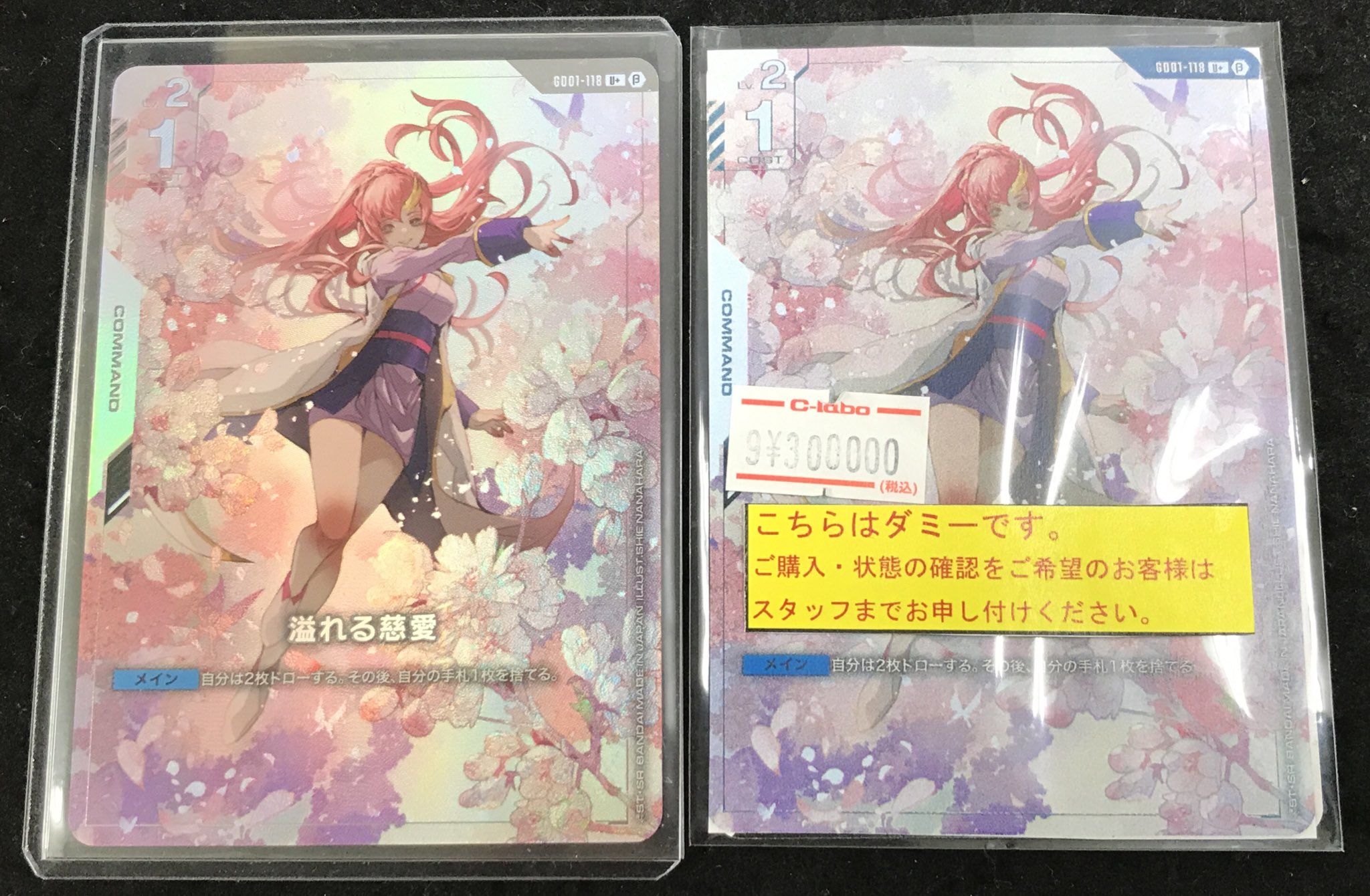 d4238 ガンダムカードゲーム GD01-118 溢れる慈愛 パラレル U＋ パラレル】GD01-118 溢れる慈愛 U＋ | Newtype Rising [GD01