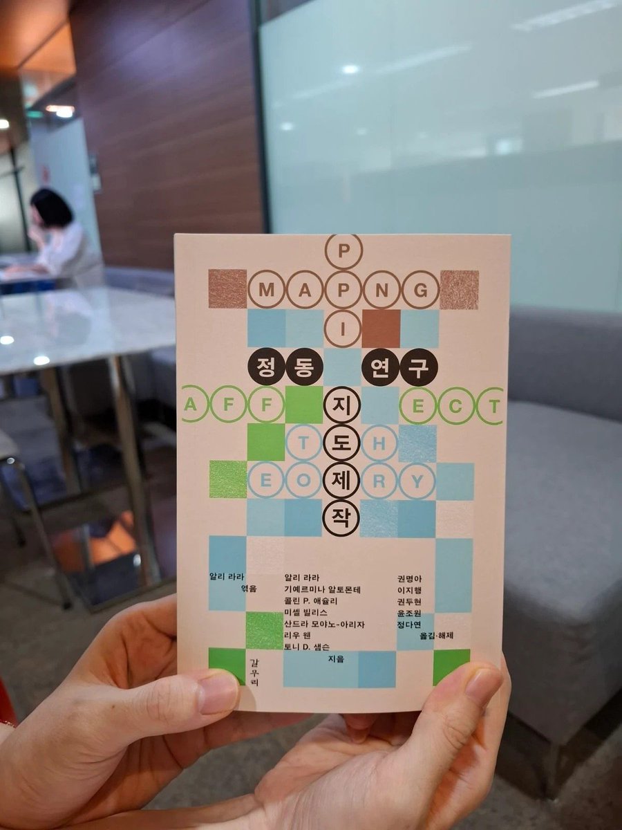 #오늘의외근

오늘은 『정동 연구 지도제작』 신간을 소개하러 한국일보사에 다녀왔습니다.
우연히 뒤편에서 일하고 계시던 d기자님도 뵙게 되어 반가웠습니다. ㅋㅋ

galmuri.co.kr/product/360

#정동연구지도제작 #정동연구 #신간 #갈무리출판사 #인문학 #사회과학 #MappingAffectTheory #신간출간