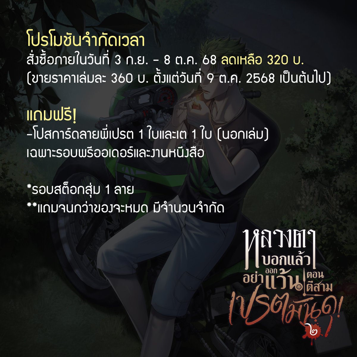 📌รายละเอียด COMIC #เปรตมันดุ เล่ม 2